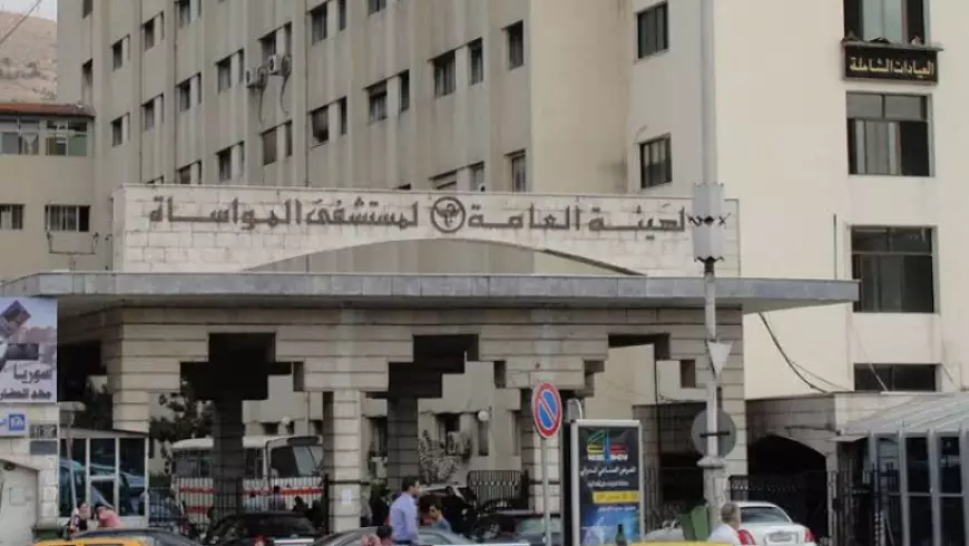هناك إصرار على استمرار تقديم الخدمات الصحية بالمجّان.. مدير مشفى المواساة: الدعم لن يرفع عن القطاع الصحي في سوريا 