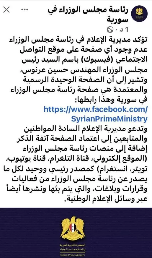 تزوير يطال رئيس مجلس الوزراء 