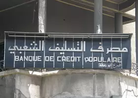 60 بالمئة من فروع «التسليف الشعبي» (معطلة) خلال العطلة … معاون مدير مصرف التسليف الشعبي : الدفع الإلكتروني سيكون متاحاً في المصرف بداية العام المقبل 