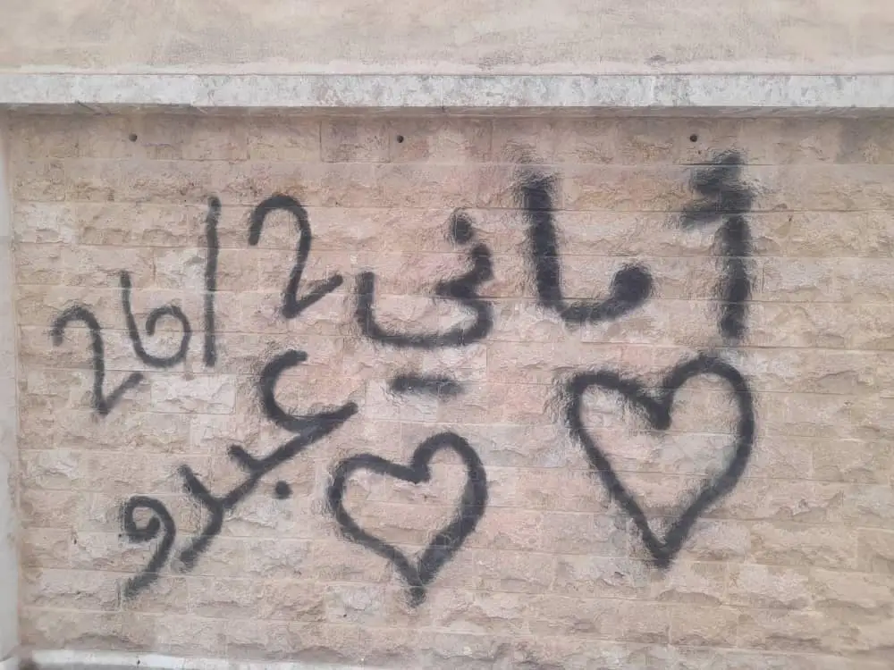 فيس بوك أيام زمان ... الحيطان دفاتر العشاق بحلب ... 