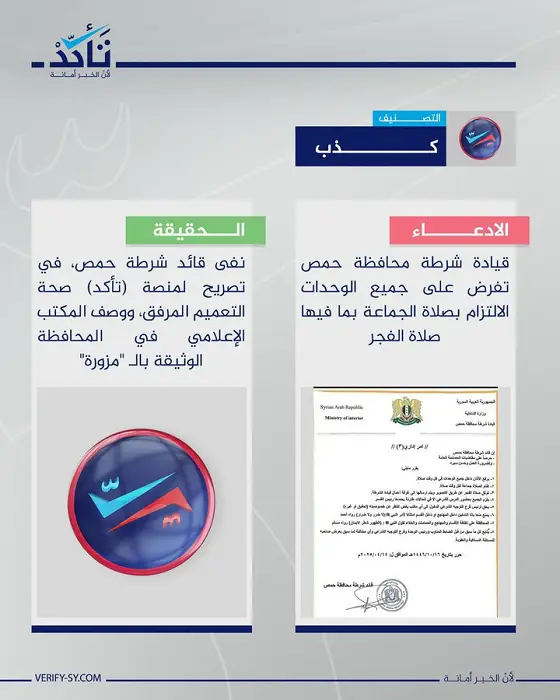 قائد شرطة محافظة حمص يوضح: 