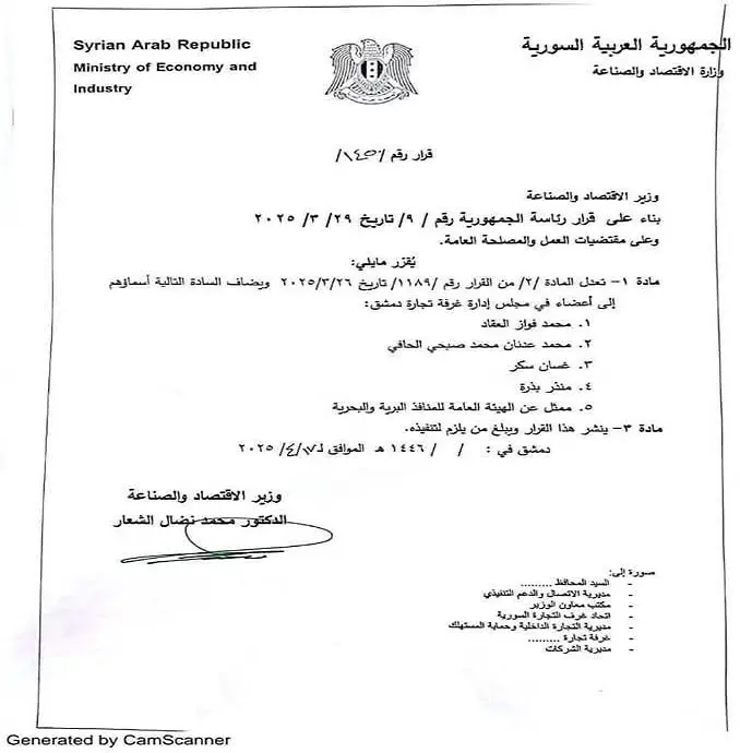 تعيين ٥ أعضاء جدد في مجلس إدارة غرفة تجارة دمشق 
