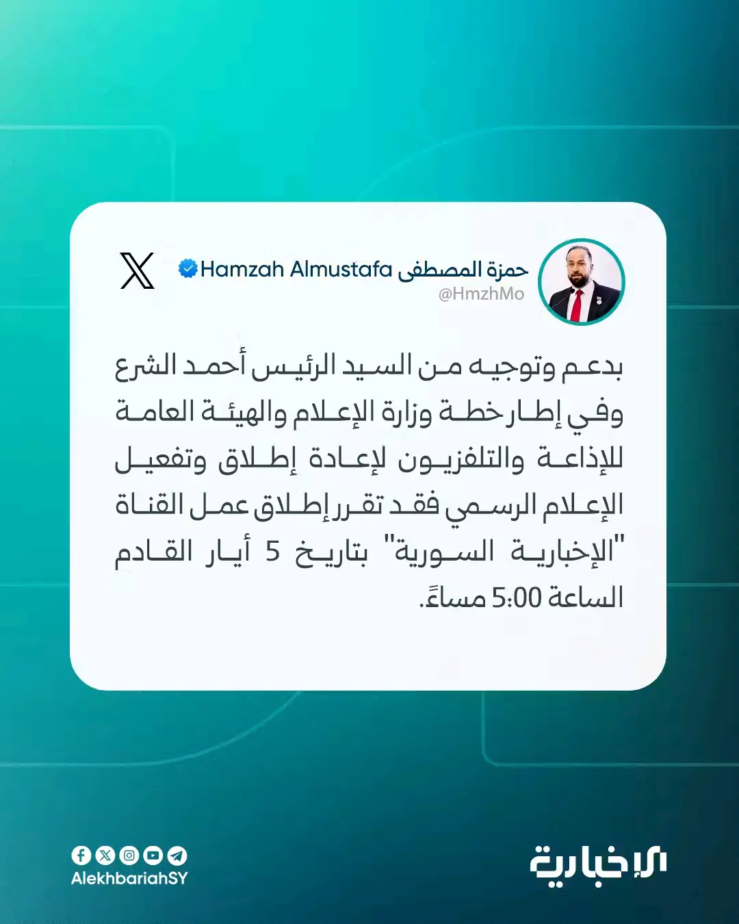 وزير الاعلام : الاخبارية تنطلق رسميا في 5 ايار  القادم 