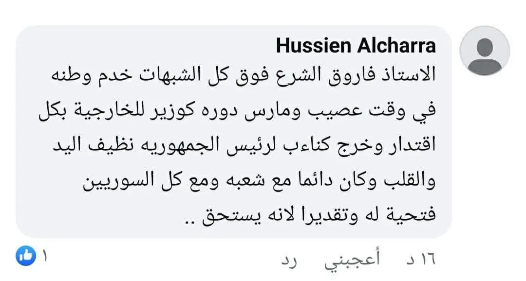 ماذا قال الدكتور حسين الشرع عن رجل الدولة فاروق الشرع : 