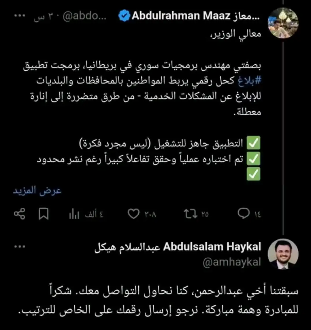 الوزير عبدالسلام هيكل … تواصل مباشر 