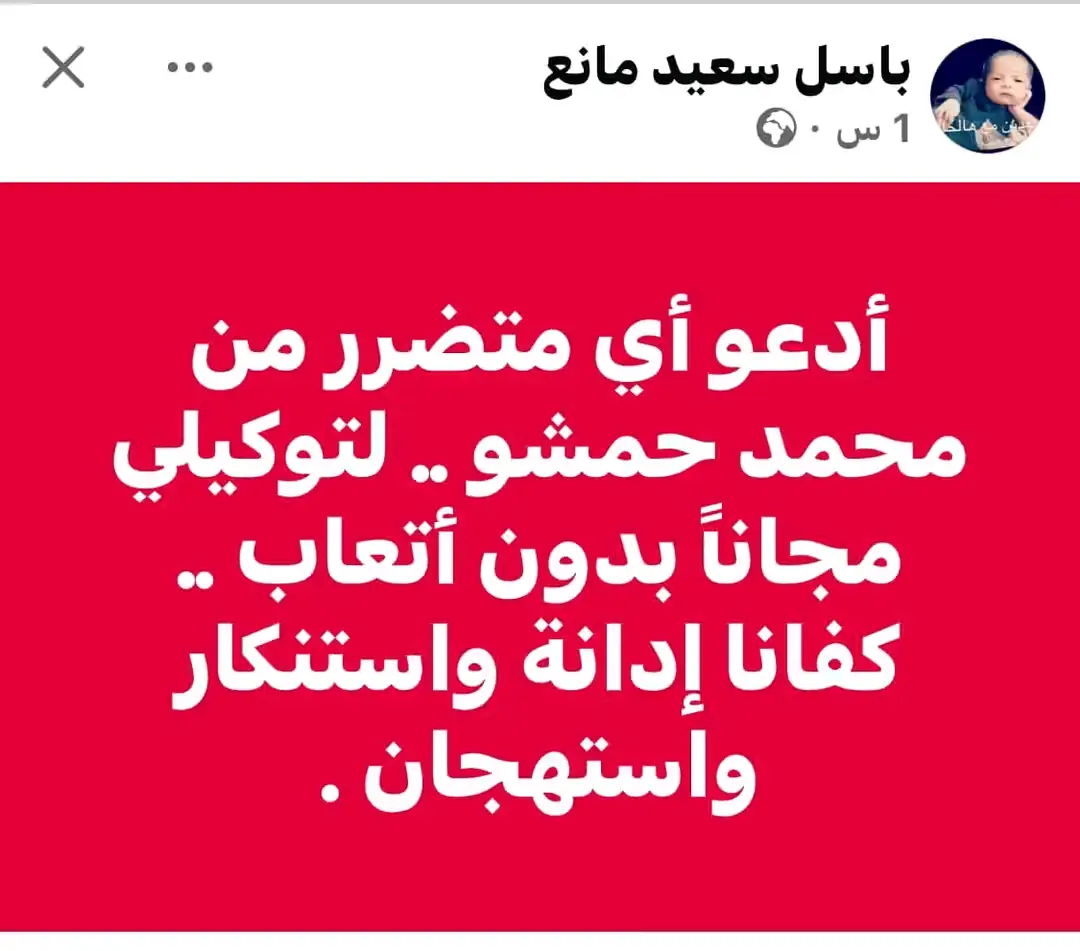 محامي يتبرع مجانا بأي دعوة ضد حمشو 