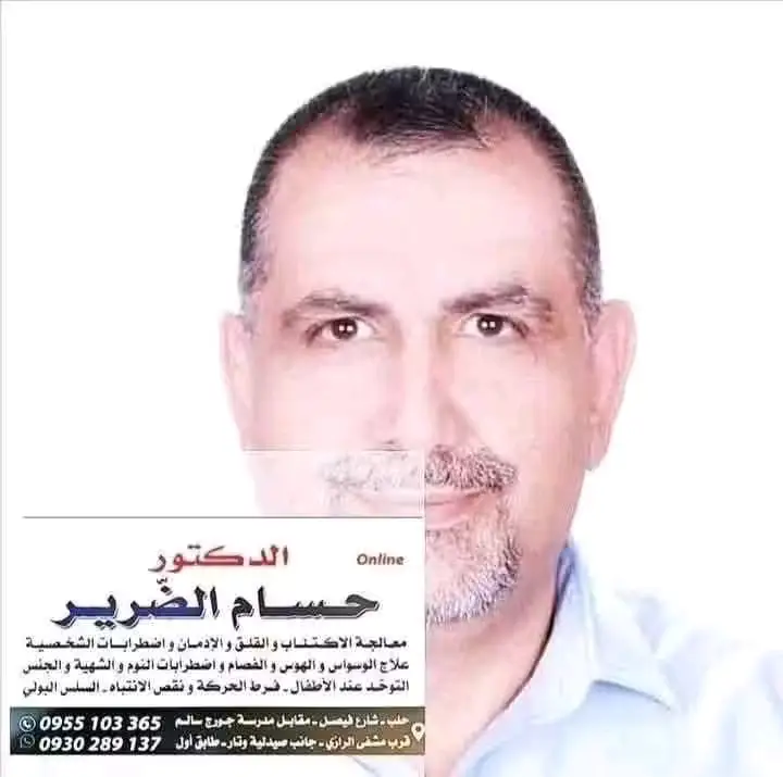 مقتل طبيب نفسي في حلب 