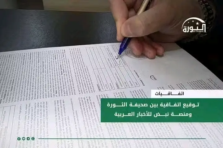صحيفة سورية توفع اتفاق مع موقع نبض 