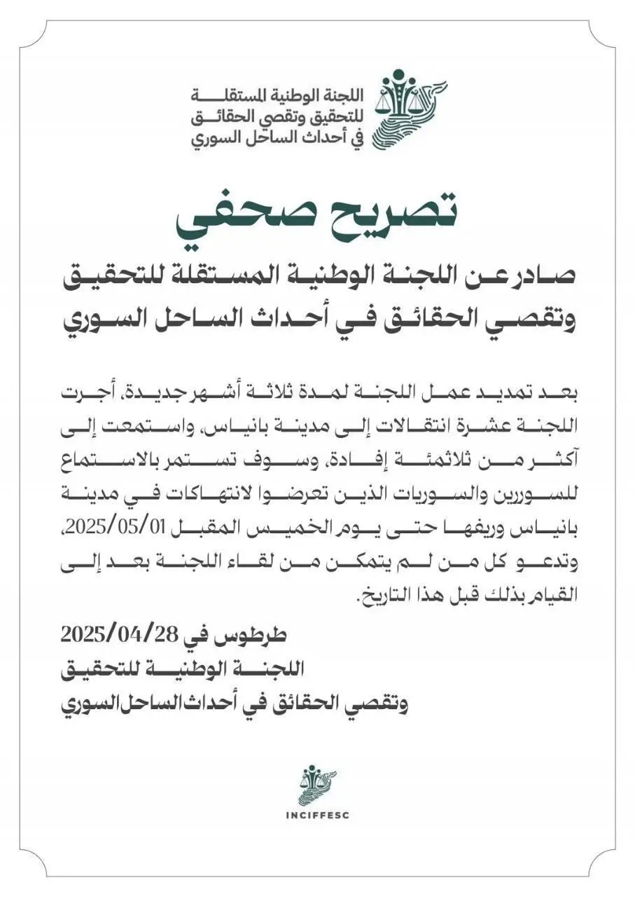 اللجنة الوطنية المستقلة للتحقيق وتقصي الحقائق في أحداث الساحل السوري مستمرة بالاستماع للسوريين والسوريات الذين تعرضوا لانتهاكات في مدينة بانياس 