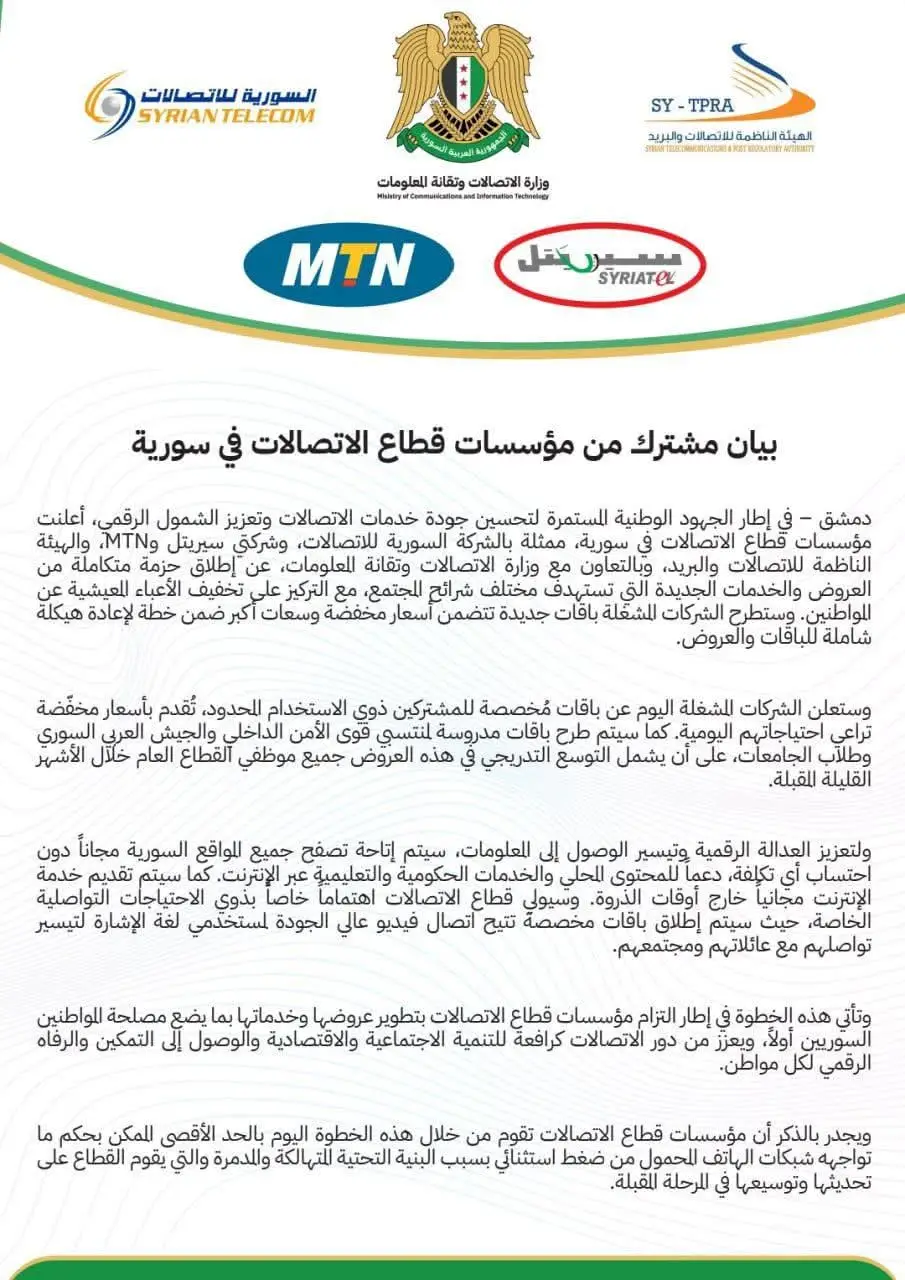 🟢🟢خدمات وعروض انترنت جديدة لتخفيف الأعباء على المواطنين 