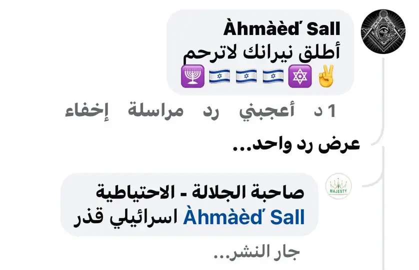 اسرائيلي قذر يحرض بتعليقات على مواد صاحبة الجلالة 