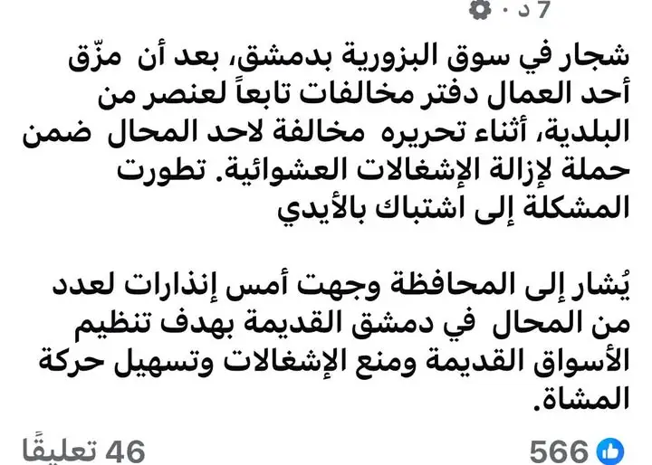 كيف يكون خبر شجار خبرا في بلد مثل سوريا !!!!.. 